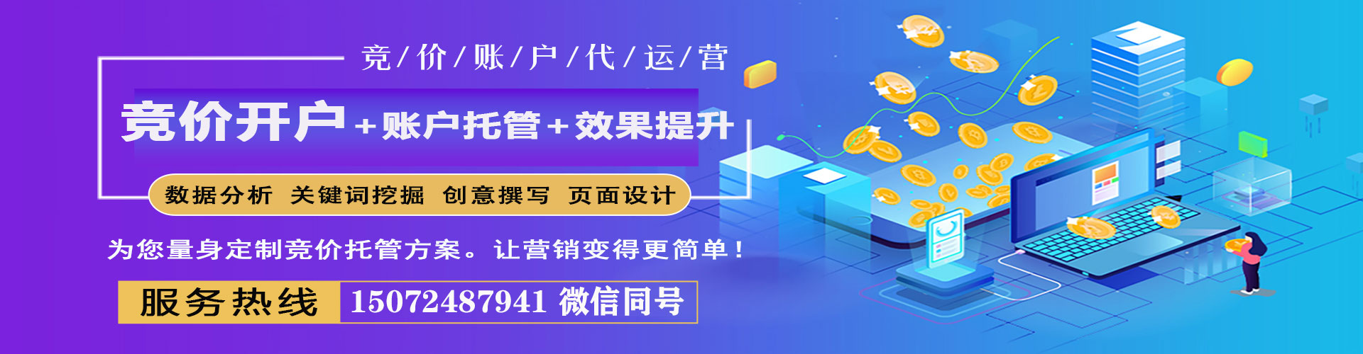 槐荫百度竞价推广